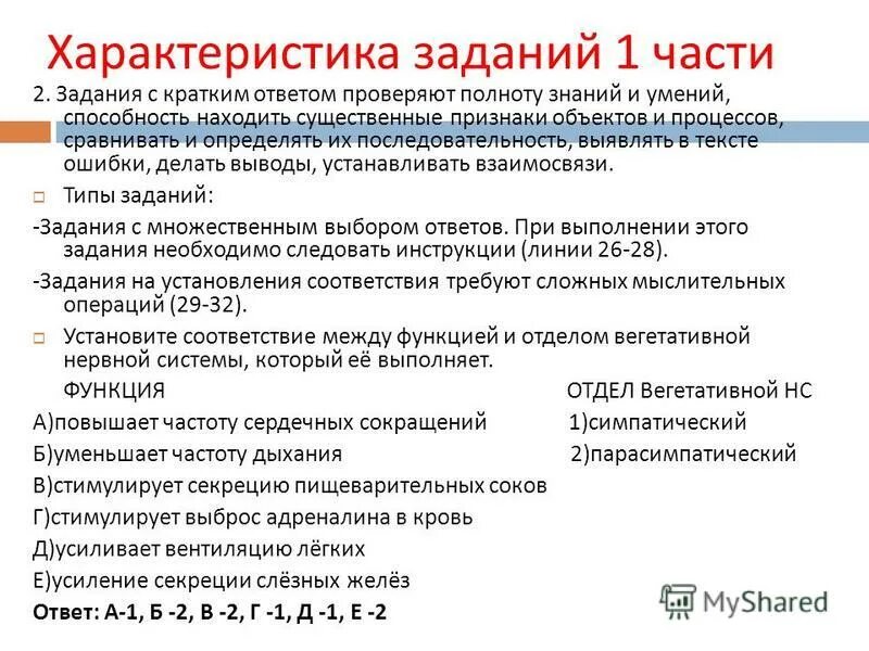 Задания повышенного уровня сложности 3 класс. Характеристика заданий огэ по математике. Характеристика заданий. Характеристика задачи. Задачи экологии.