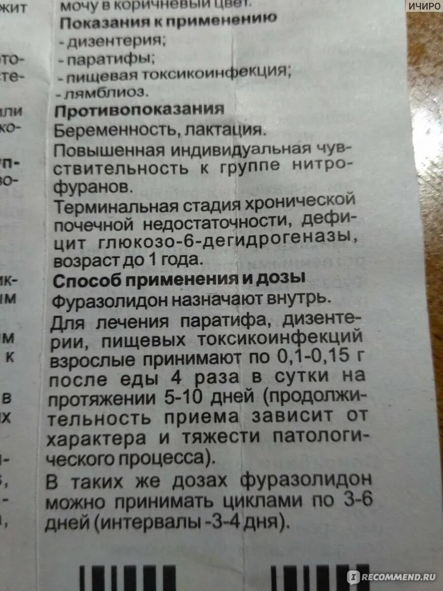 Фуразолидон сколько пить. Фуразолидон таблетки показания. Фуразолидон сколько пить. Фуразолидон сколько пить. Фуразолидон таблетки инструкция.
