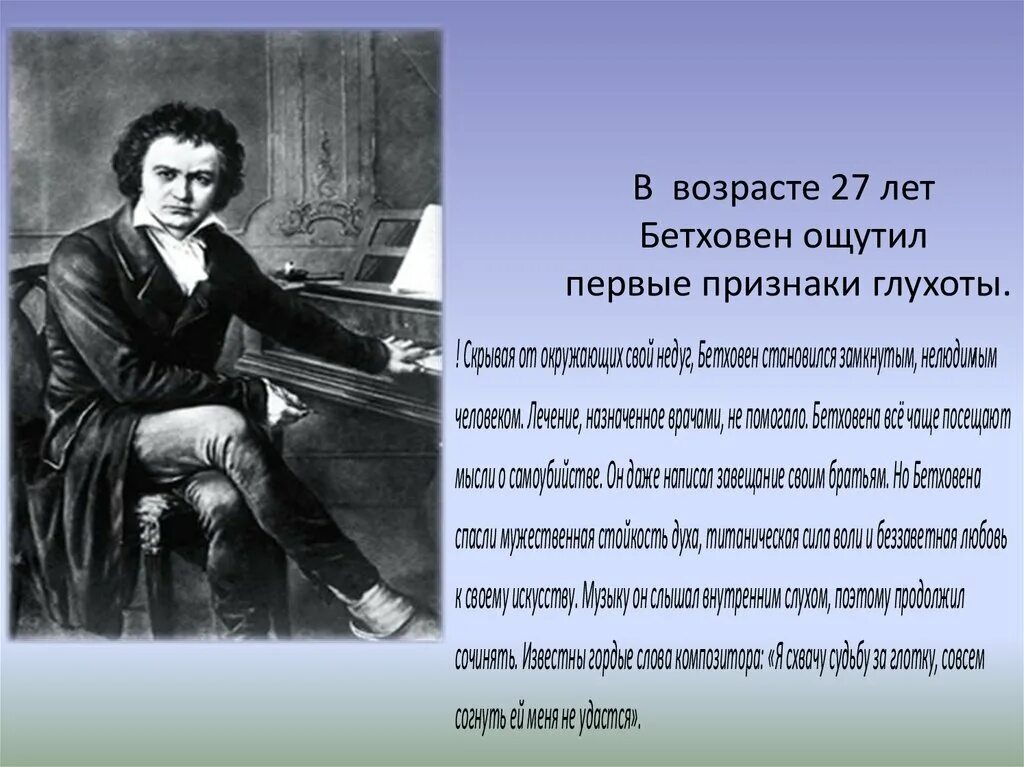 Бетховен времена года. Краткая биография Бетховена. Информация о л Бетховене. Бетховен 3 класс. Бетховен годы жизни.