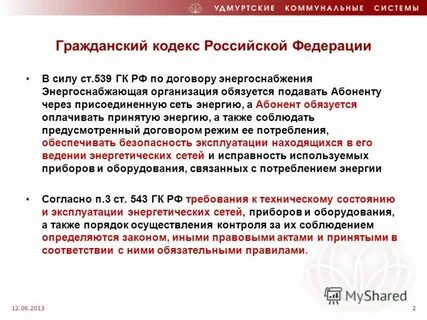 Статья гк о заключении договора