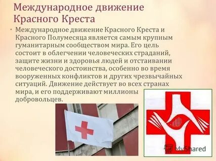 История становления красного креста и красного полумесяца