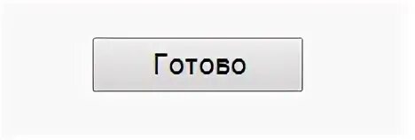 Сумма готова готова