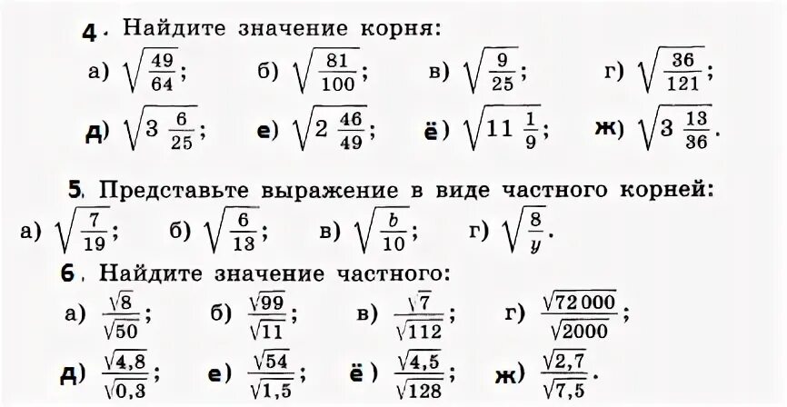 Корень 25 3 корень 8. Арифметический квадратный корень 8 класс тренажер. Арифметический квадратный корень тренажер. Тренажер извлечение квадратного корня 8 класс. Тренажер квадратные корни 8 класс.