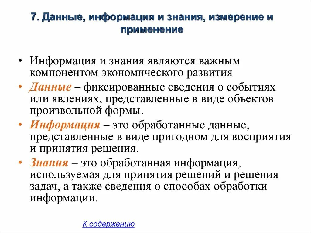 Отличие знания от информации. Знания это в информатике. Экономическая Информатика. Информация и данные в информатике. Данные это в информатике определение.