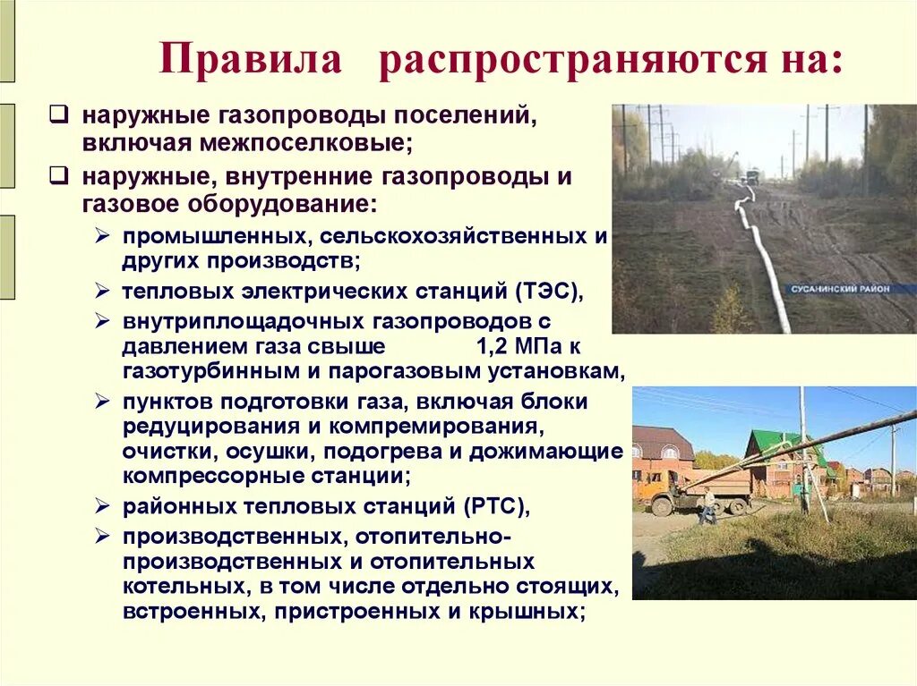 Сетей газораспределения и газопотребления тэс. Оборудование сетей газораспределения и газопотребления. газораспределение и газопотребление. наружный и внутренний газопровод. буклет строительству систем газораспределения и газопотребления.