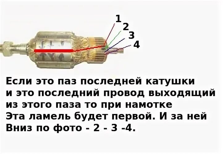 Схемы намотки якоря 24 ламели 12 пазов. Схема намотки якоря болгарки 12 пазов 24 ламели. Схема намотки ротора 12 пазов 12 ламелей. Схема намотки ротора электродвигателя.