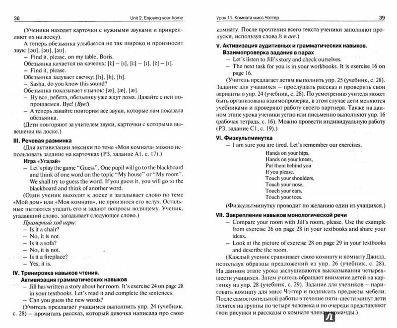 Е. Поурочные разработки наговицин. Поурочное планирование спотлайт 6. Spotlight 6 конспект урока. Поурочные разработки наговицына.