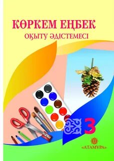 Көркем еңбек сынып
