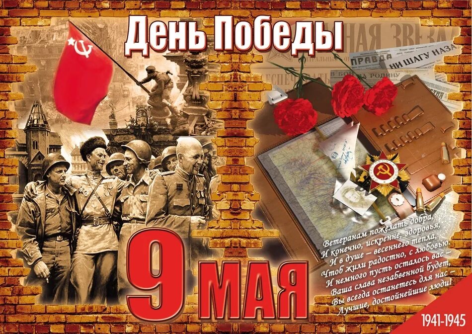 Плакат день победы 9. Плакат "с днём Победы". Плакат на 9 мая. С днем Победы. Плакат 9 мая день Победы.