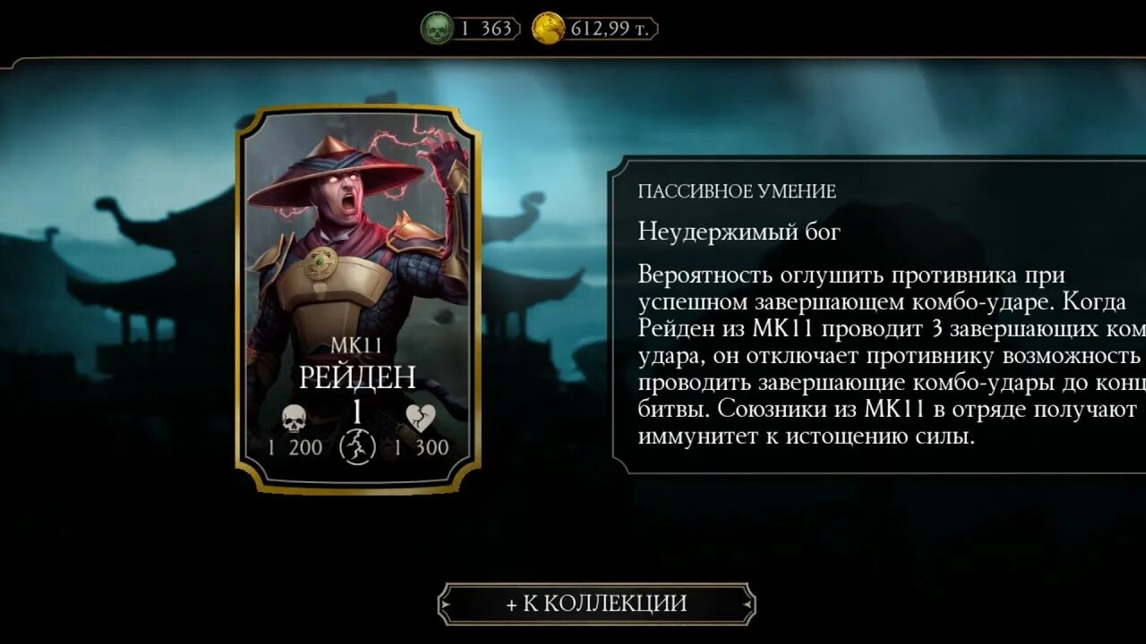 Классический рептилия МК мобайл. Классическая рептилия MKX mobile. Карточки мортал комбат мобайл. Рептилия классический мортал комбат мобайл. Шанс награда