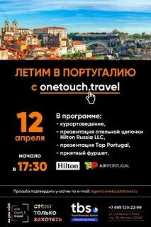 Ван тач тревел