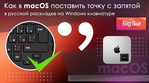 Как сделать запятую на ноутбуке
