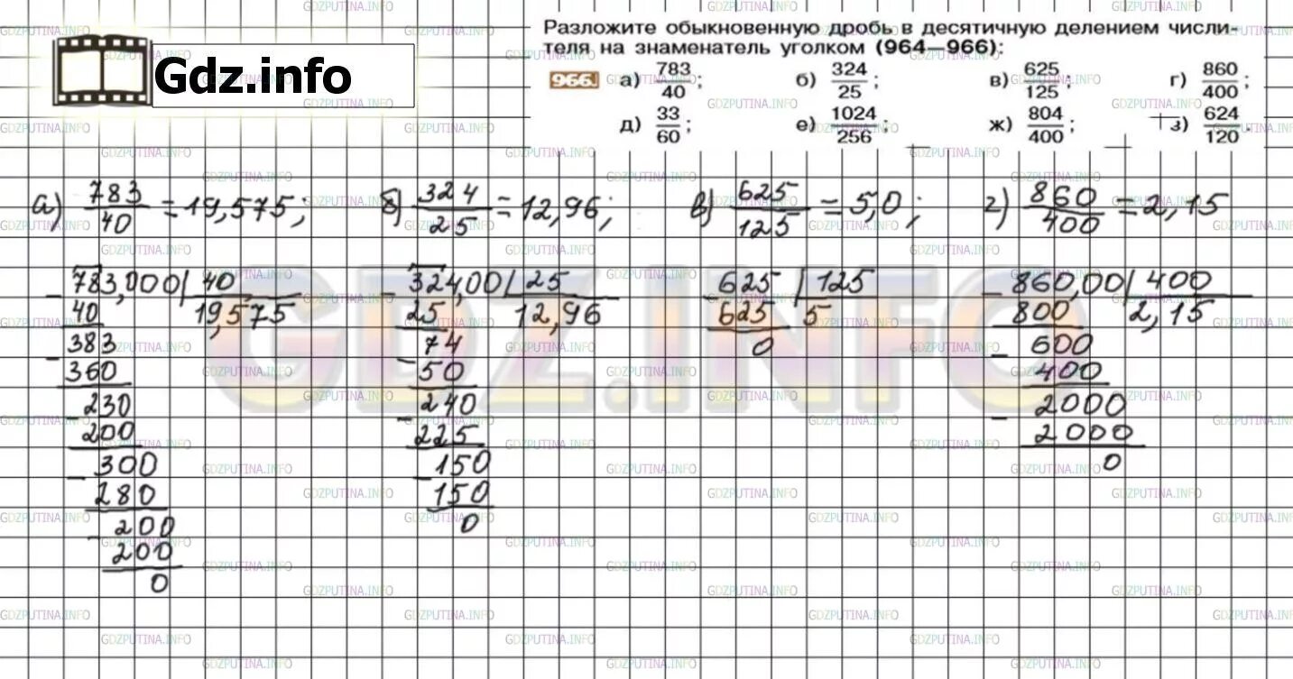 Математика 6 класс номер 2 541. Правило деления десятичных дробей. Разложите обыкновенную дробь в десятичную делением уголком 3/5. Разложите данные дроби в десятичные с помощью деления уголком 7/5 3/16.