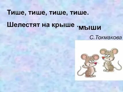 Тик в тихую