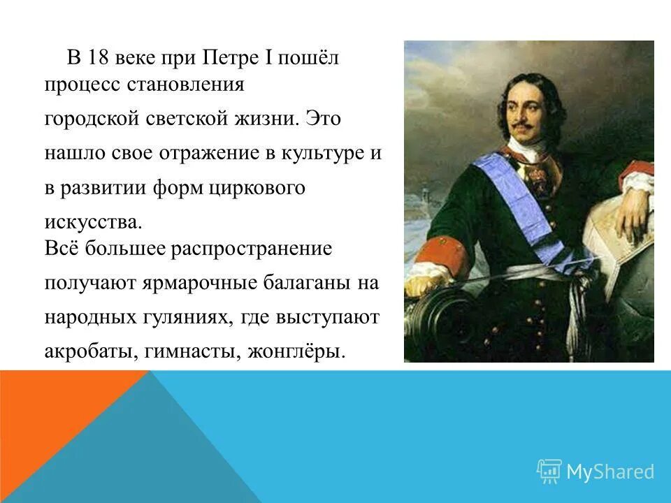 Деятельность петра вызвала сопротивление в народе. Культура при Петре 1. При Петре i художественная культура. Светская культура при Петре.