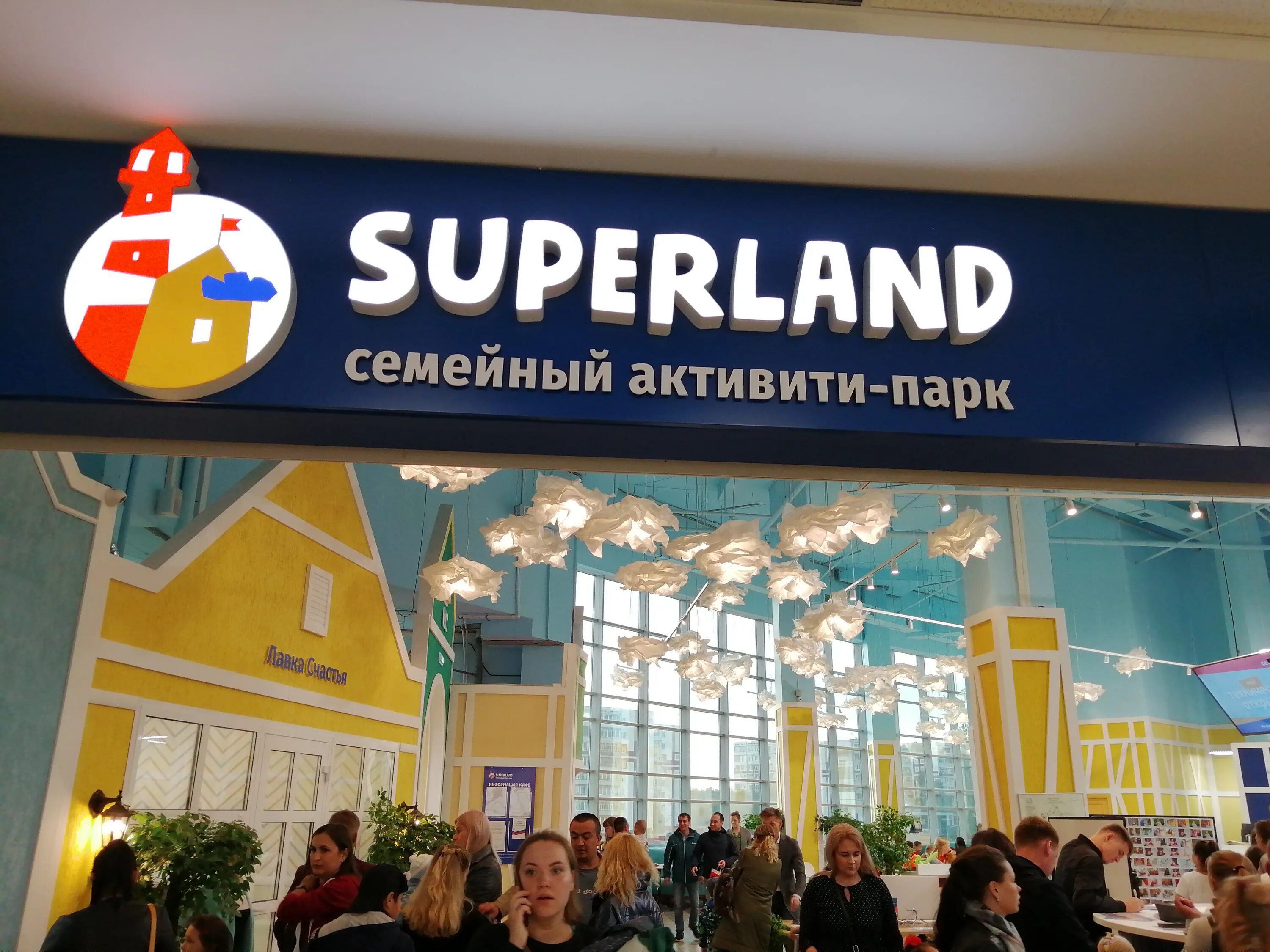 Суперленд Набережные. Superland Пермь. Суперленд Нижнекамск Рамус. Суперлэнд Набережные Челны.
