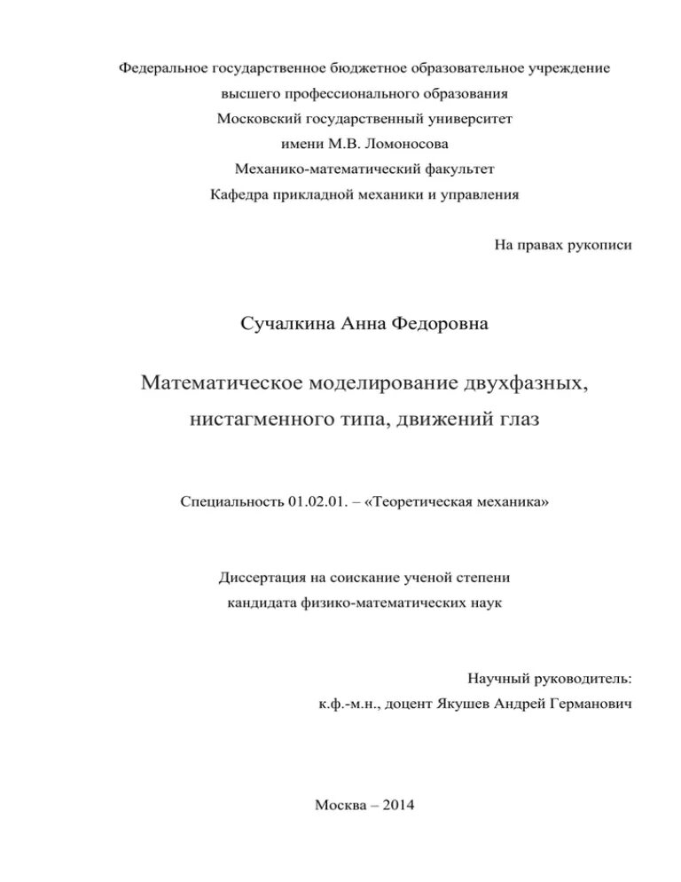 Математическое моделирование диссертации. Математическое моделирование диссертации