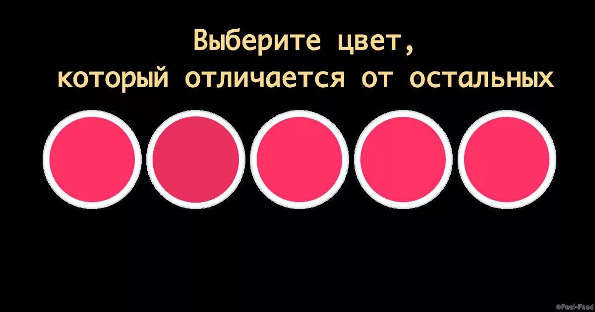 Тест на восприятие цвета. Различать цвета. Тест на различие цветов. Тест отличающийся цвет. И не видим различия