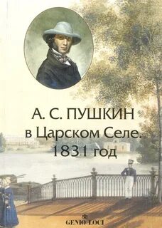 Произведение 1831 года