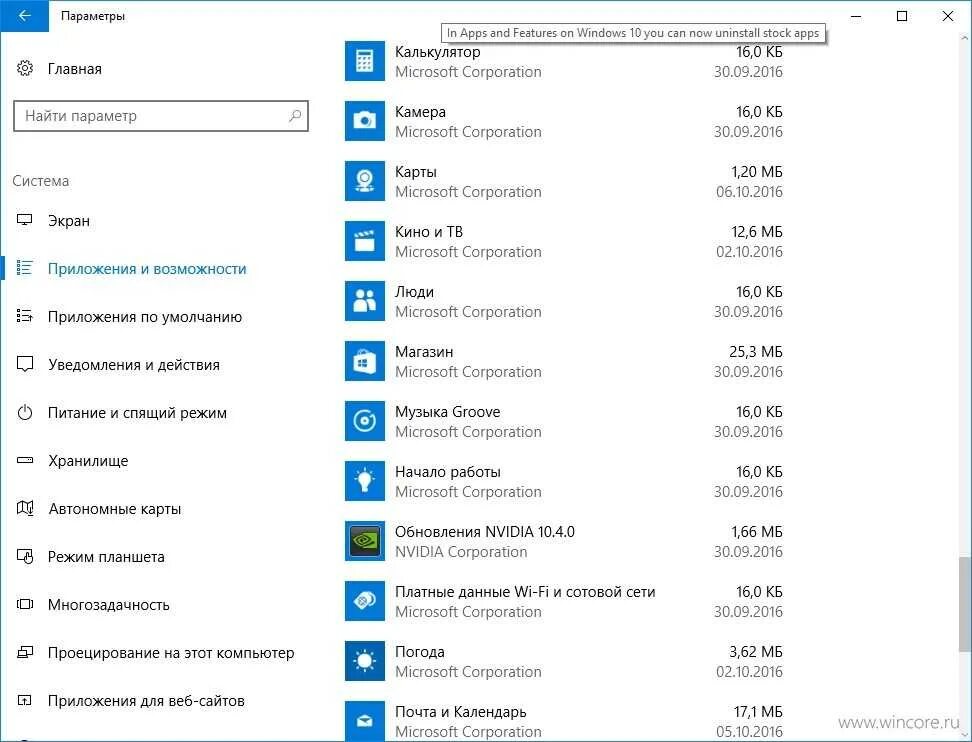 Список программ windows программа. Список приложений. приложения windows 10. установленные приложения в windows 10. виндовс 10 приложения и возможности.
