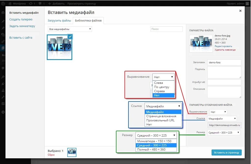 Как сделать галерею на вордпресс. Wp медиафайлы создать галерею. Вордпресс как вставить видео на страницу.
