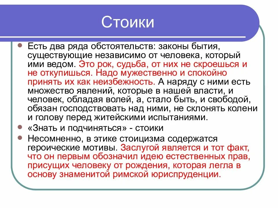 Стоицизм суть. Стоики основные идеи. Стоики философия основные идеи. Стоики стоицизм.