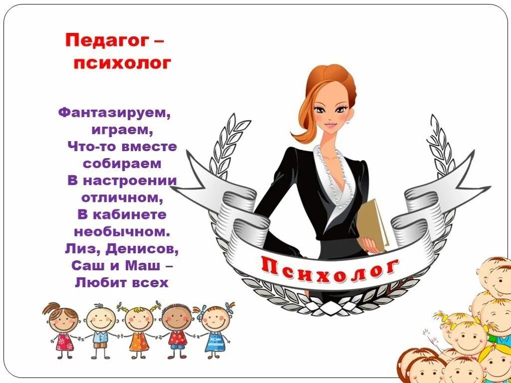 Поздравление завхозу детского сада. Работники детского сада. профессии в детском саду психолог. профессии работников детского сада. работники детского сада в картинках.