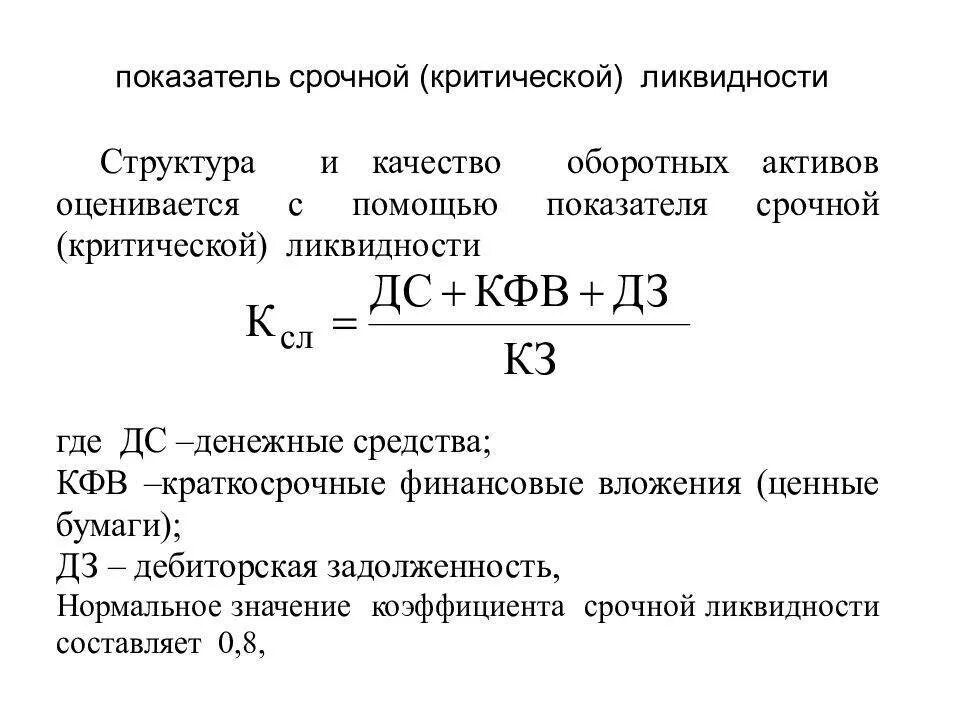 Коэффициент тл. Коэффициент критической ликвидности формула по балансу. Коэффициент промежуточной критической ликвидности формула. Коэффициент промежуточной ликвидности по балансу. Коэффициент критической ликвидности по балансу по строкам.