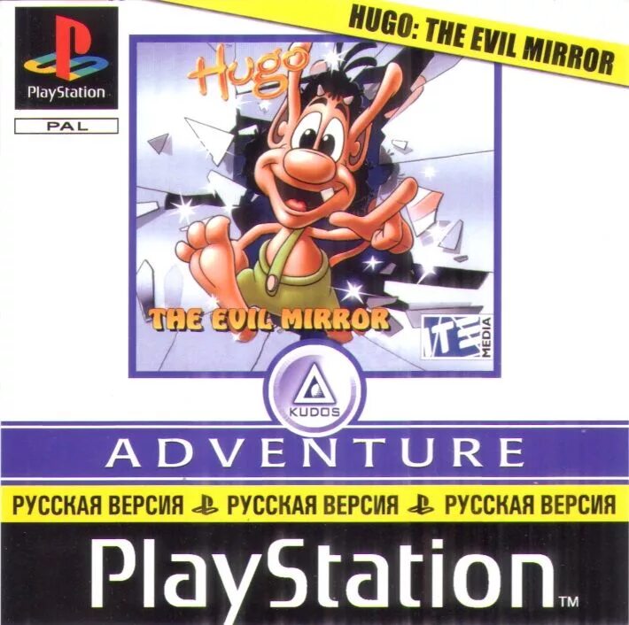 Hugo Кузя ps1. Hugo the Evil Mirror ps1. Hugo: the Evil Mirror игра. Обложка игры Hugo 1. Hugo 5