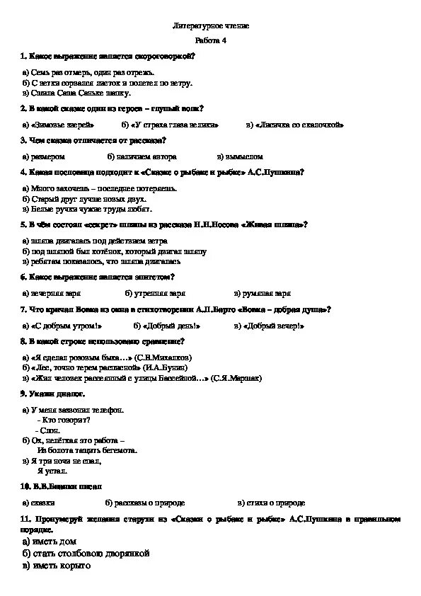 Аттестация 2 класс. Промежуточная аттестация 2 класс. Промежуточная аттестация по литературному чтению 2 класс. Промежуточная аттестация по литературному чтению 1 класс.