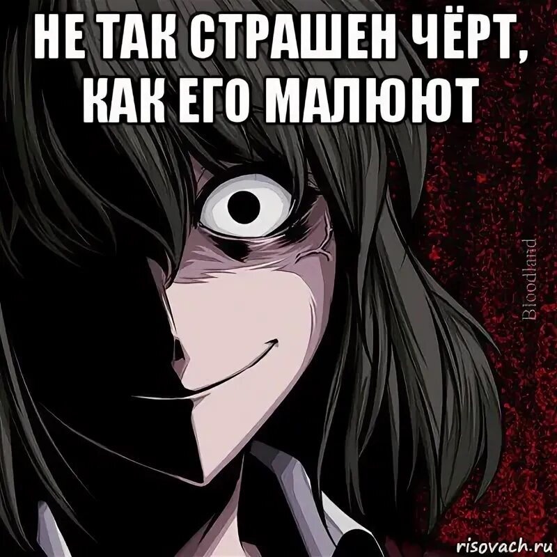 Не так страшен черт как его малюют. Не так страшен черт. не так страшен черт как его малюют значение. не так страшен черт как его малютка.