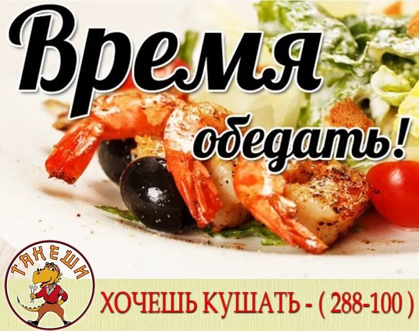 Открытки время обедать. Обед надпись. Обед надпись. Надпись обеденный перерыв. Закажи обед.