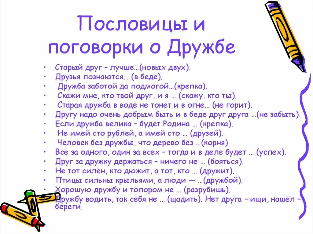 Предложения про друзей. Пословицы и поговорки о дружбе. Пословицы и поговорки о друж. Прсловицыи поговорки о даужбе. Пословицы о дружбе.