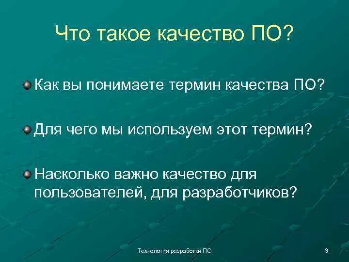 Как вы понимаете термин. Качество. Как понять термины. Что понимают под термином качество. Технологии и качество.