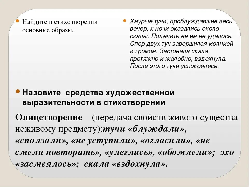 Стих Полонского по горам две хмурых тучи. Олицетворение в стихотворении тучи. Сти стих по горам для хмурых тучи. Образ стихотворения тучи