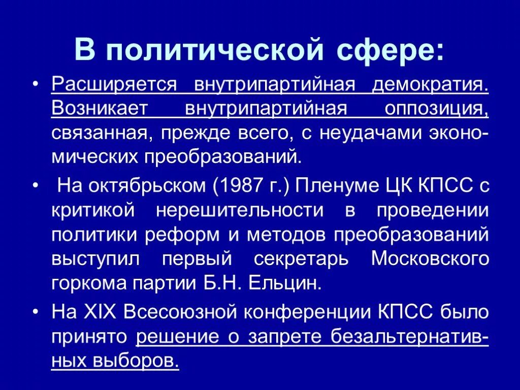 Этапы политических изменений. Перестройка в политической сфере. Перестройка в политической сфере 1985-1991. Перестройка в СССР: изменения в политической сфере.. Изменения в политической сфере в годы перестройки.