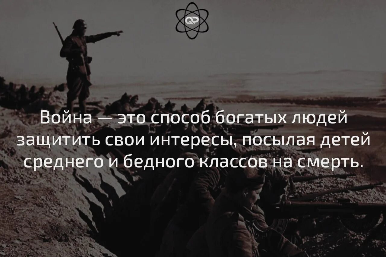 Беден богат кто сказал. Цитаты про войну. Высказывания о войне. Цитаты и высказывания о войне.