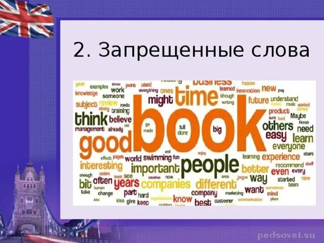 Запрещенные слова. Запрещенные слова в России. Запретные слова. Расширение словарного запаса английского языка.