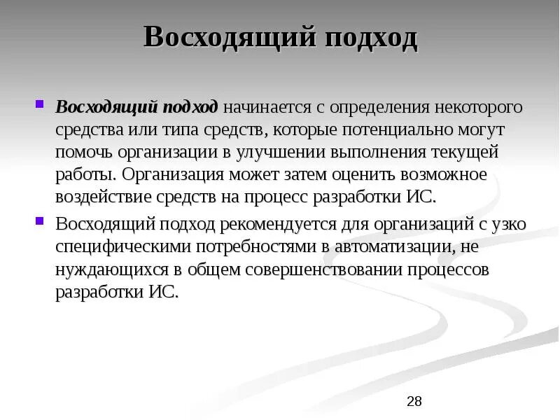 Средства которое потенциально способно. Восходящий подход.