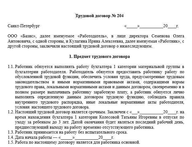 Срочный трудовой договор на три года. Трудовой договор образец. Срочный трудовой договор образец. Срочный договор образец.