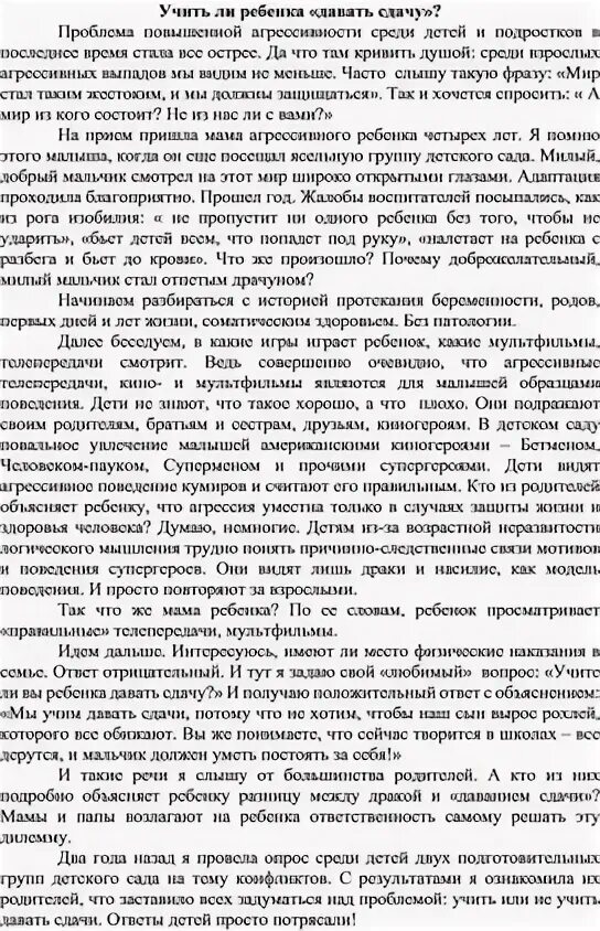 Учить ли давать сдачу. Учить ли давать сдачу