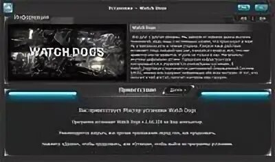 Не установился watch. Repack от xatab установщик. репаки установщик. repack by xatab приложение. watch dogs программа слежения.