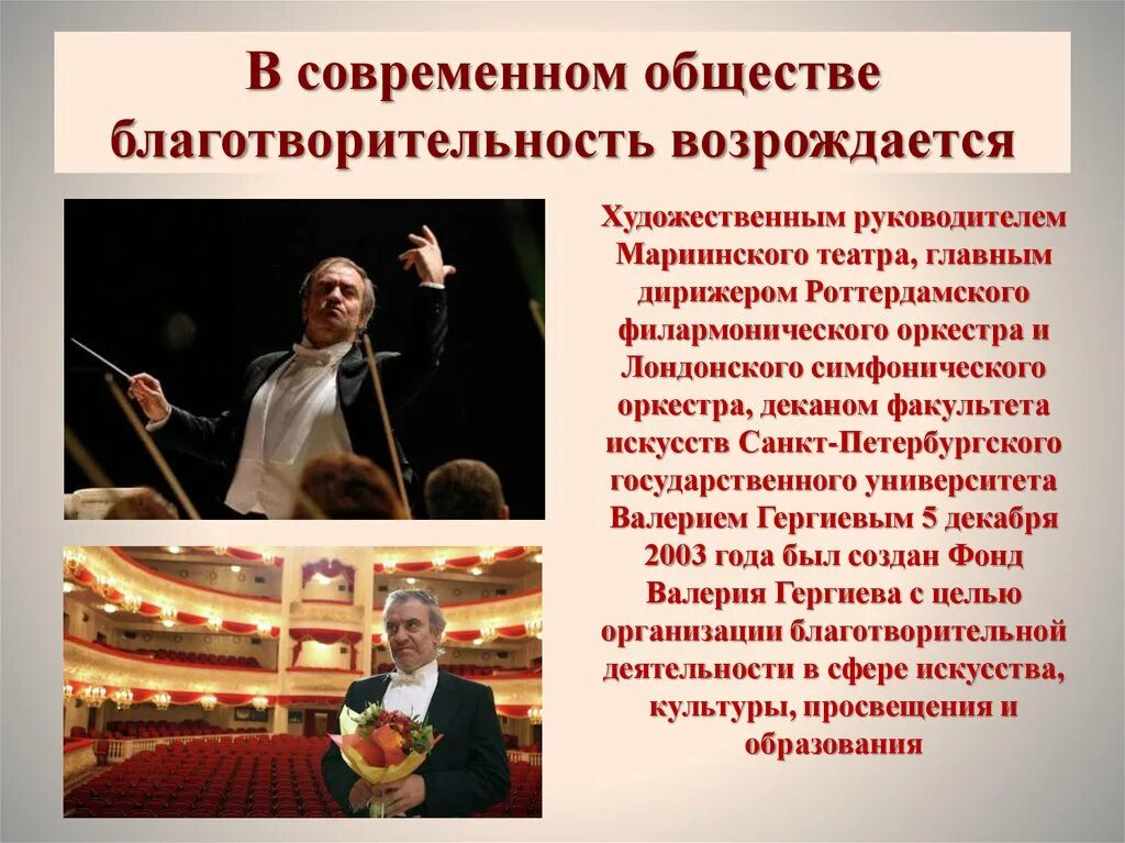 Про благотворителей россии. Благотворительность в современном обществе. Пример современной благотворительности. Современные меценаты. Сообщение о благотворительности в России.