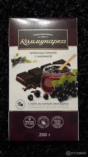 Горький шоколад с смородиной
