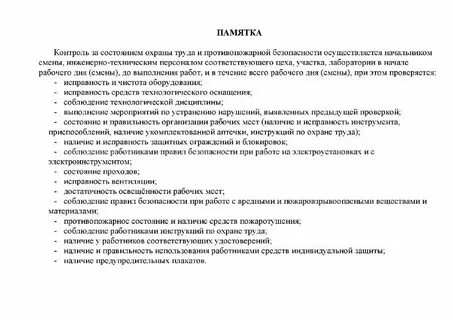Замечание по охране труда примеры