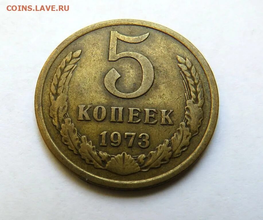 5 копеек 20. 5 Копеек 1975. 5 Копеек 1977. Глаза по 5 копеек. Пять копеек в брюках 1976.