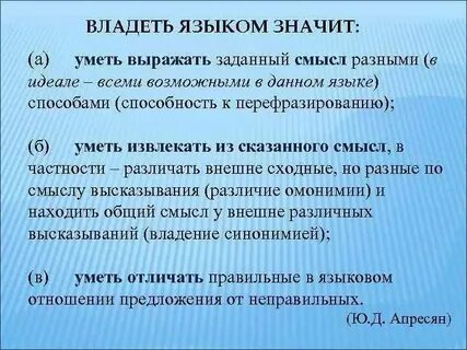 Что значит владеть речью