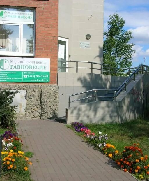 Центр равновесие. Клиника равновесие екатеринбург. клиника в екатеринбурге. феникс медицинский центр. техническая 14 екатеринбург стоматология.