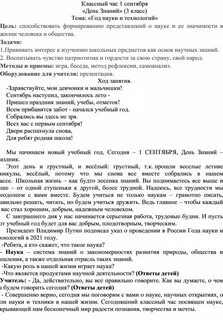 Урок познание и знание