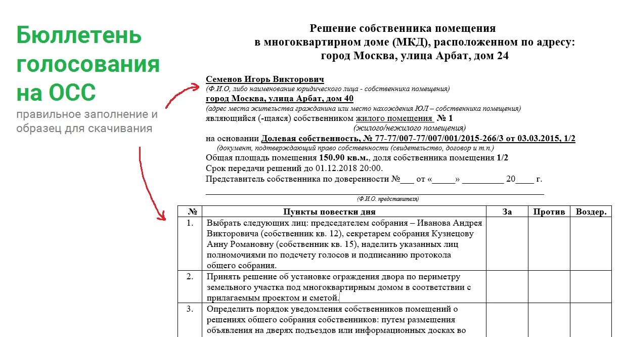 Бюллетень для голосования на общем собрании собственников МКД. Бюллетень голосования собственников жилья образец заполнения. Бланк бюллетень для голосования на общем собрании собственников. Лист решения собственника многоквартирного дома.